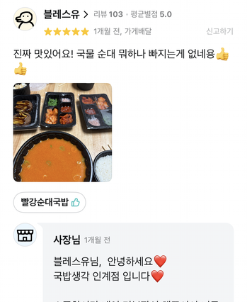 국밥생각 배달 앱에 올라온 실제 고객 리뷰 캡처 2