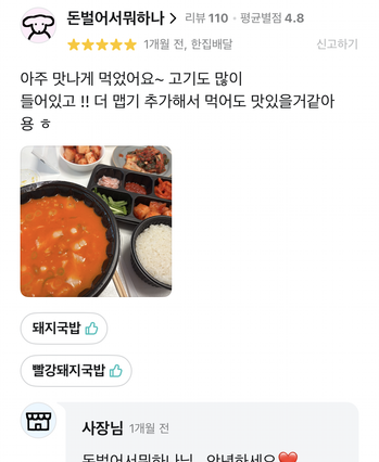 국밥생각 배달 앱에 올라온 실제 고객 리뷰 캡처 3