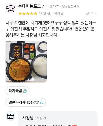 국밥생각 배달 앱에 올라온 실제 고객 리뷰 캡처 4