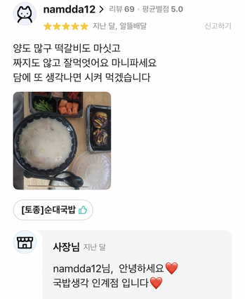 국밥생각 배달 앱에 올라온 실제 고객 리뷰 캡처 8