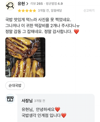 국밥생각 배달 앱에 올라온 실제 고객 리뷰 캡처 10