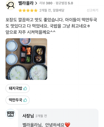 국밥생각 배달 앱에 올라온 실제 고객 리뷰 캡처 11