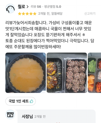 국밥생각 배달 앱에 올라온 실제 고객 리뷰 캡처 12