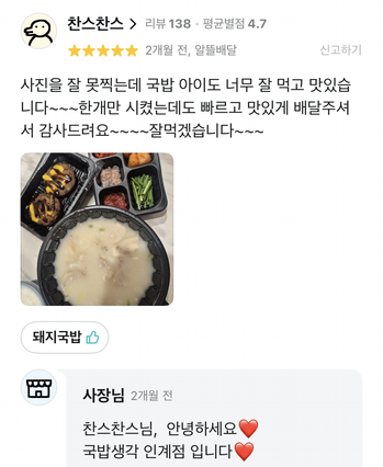 국밥생각 배달 앱에 올라온 실제 고객 리뷰 캡처 13