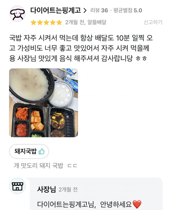 국밥생각 배달 앱에 올라온 실제 고객 리뷰 캡처 14