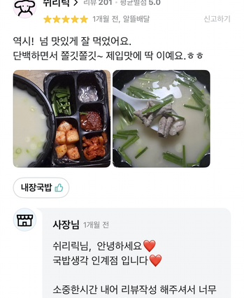 국밥생각 배달 앱에 올라온 실제 고객 리뷰 캡처 15