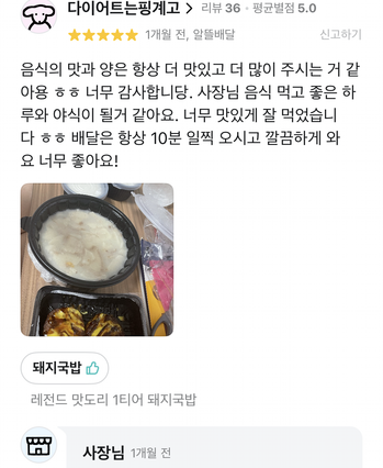 국밥생각 배달 앱에 올라온 실제 고객 리뷰 캡처 16