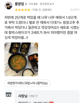 국밥생각 배달 앱에 올라온 실제 고객 리뷰 캡처 18