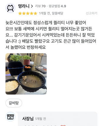 국밥생각 배달 앱에 올라온 실제 고객 리뷰 캡처 22