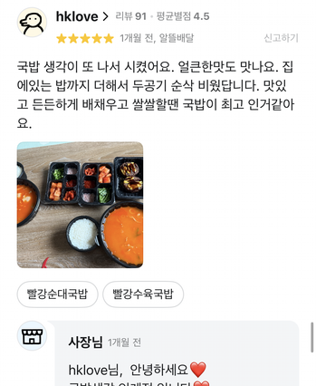 국밥생각 배달 앱에 올라온 실제 고객 리뷰 캡처 23